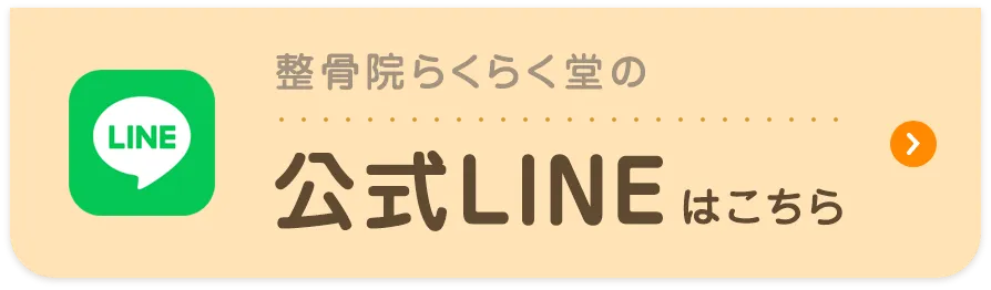 公式LINE