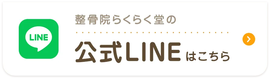 公式LINE